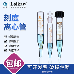 玻璃具塞5 玻璃罗口 刻度螺口离心管 50ml 离心管