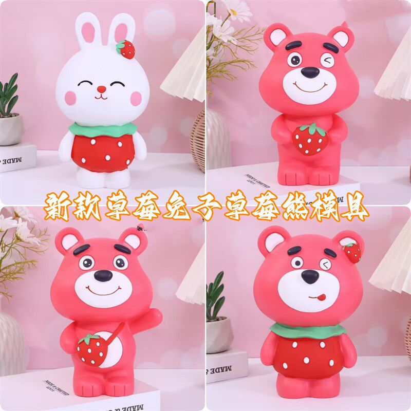 新款草莓兔草莓存钱罐儿童涂鸦彩绘手绘色卡通石膏像娃娃乳胶模具,玩具/童车/益智/积木/模型,白模填色/模具彩绘/石膏娃娃,淘宝优惠券,粉丝福利购,淘宝优惠卷