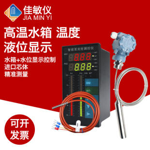 水温水位显示器耐高温液位计变送器水位传感热水箱温度液位控制