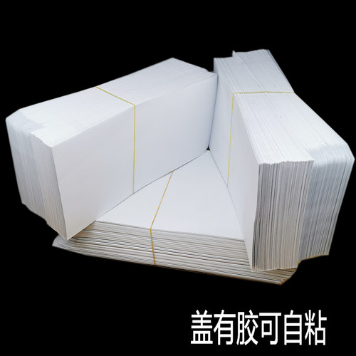中式白信封自粘5号6号7号盖加胶加厚空白自封盖上自带双面胶无字