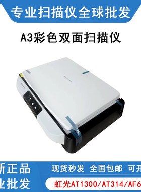 虹光FBH6315/FBH2200/at313+/XP3168/AW6060+/AW6161/6380E扫描仪