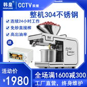 韩皇榨油机家用家庭商用不锈钢全自动小型多功能榨牛油果核桃油机