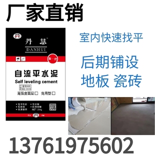 上海丹慧厂家水泥基自流平砂浆地面地板找平PVC家用水泥快速找平