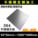 厚度6mm毫米 方板方片激光切割定做打孔板加工折弯 304不锈钢板