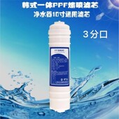 制冰机3分PP棉滤芯净水器10寸韩式 3分通用 一体快接PP棉滤芯