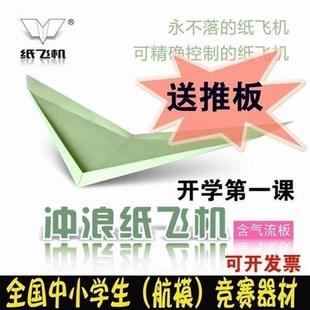 悬浮冲浪纸飞机专用纸刘冬冲浪纸飞机20架40架/全国赛专用推