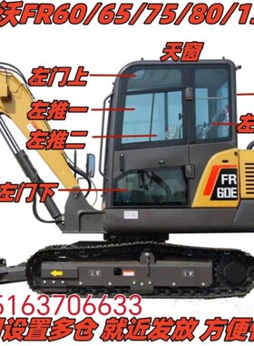 雷沃FR60/65/75/80/130挖掘机全车玻璃前档后挡左门左推右推天窗