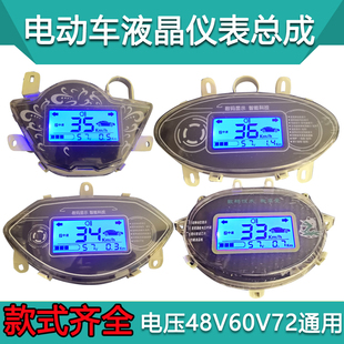 电动车仪表通用码表总成48v60v72v电摩数显表盘速度表电车里程表