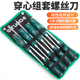 8件套螺丝刀十字一字 改锥起子磁性家用 花型超硬工业级螺丝批套装