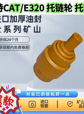 挖机卡特E320/B/C/D/E200B/E324/E322/E323托链轮E320带轮专用轮
