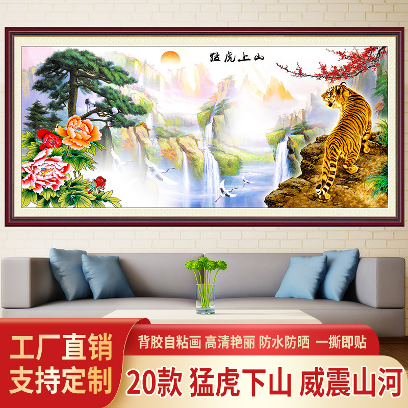 猛虎下山图中式山水风景自粘沙发背景墙壁贴纸客厅装饰画威震山河,家居饰品,现代装饰画,淘宝优惠券,粉丝福利购,淘宝优惠卷