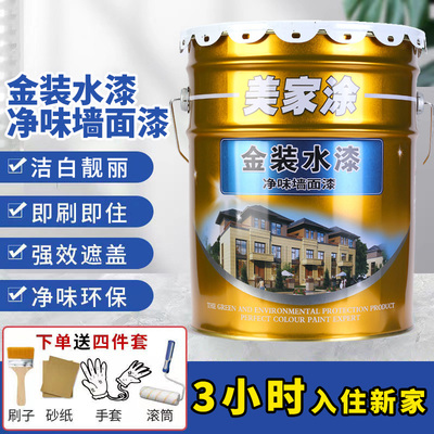 粤港乳胶漆18升耐候外墙漆抗碱底漆净味5升乳胶漆小桶耐擦洗净味
