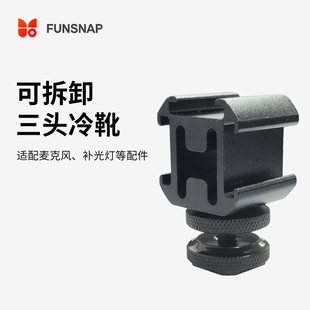 逗映稳定器配件拓展支架接口1 4公头转三头冷靴支架