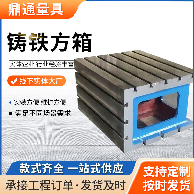 批发铸铁方箱T型槽CNC辅助加高工作台机床直角辅助工作台等高垫箱图片