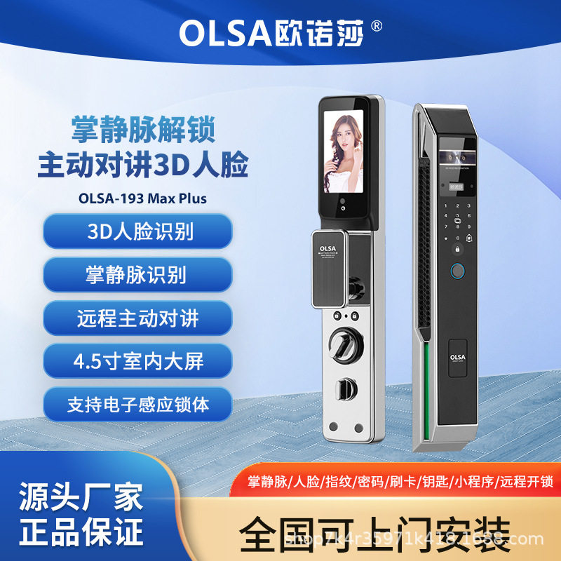 欧诺莎OLSA 193 全自动电子锁人脸涂鸦TuyaAPP 多国语言外贸出口图片