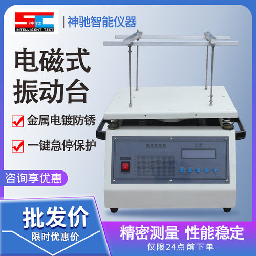 工频振动台50HZ震动试验机振动机振动测试垂直振动台实验室振动台