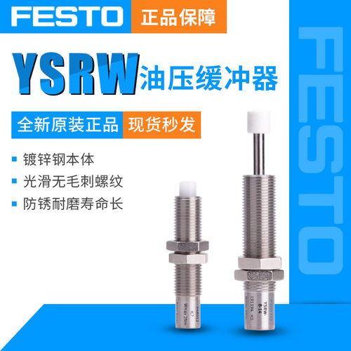 FESTO费斯托缓冲器DYSC-12-12-Y1F 548014 DYSC-7-5-Y1F  548012