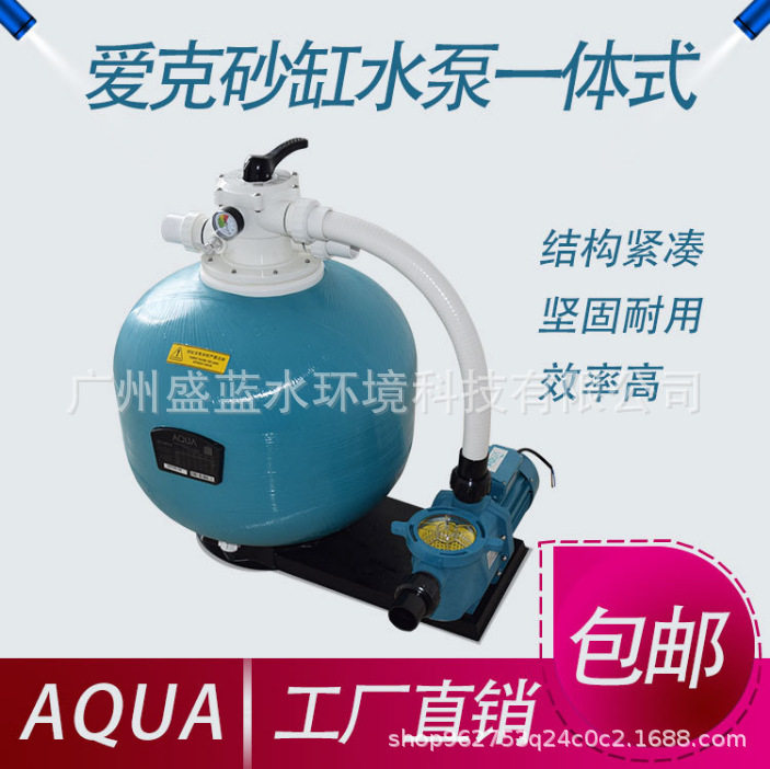 AQUA爱克泳池沙缸过滤器组合一体化过滤循环设备鱼池浴池沙缸过滤