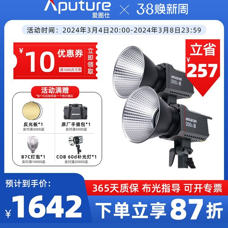 爱图仕amaran艾蒙拉200dS 200xS led直播补光灯柔光灯专用打光灯图片