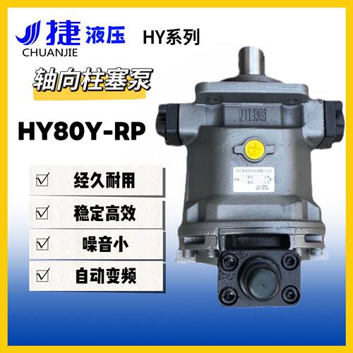 供应轴向柱塞泵HY80Y-RP 自动变量高压液压泵
