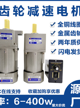 通成齿轮减速电机220v可调变速小微型6w120/400w交流调速电机马达
