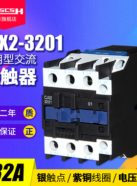 CJX2(LC1)-3201交流接触器银点32A家用三相24/36/48/110/220/380V