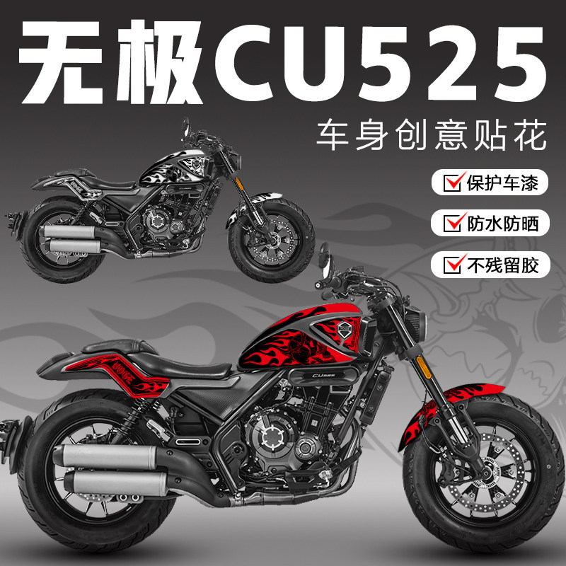 适用无极CU525贴纸机车改装油箱装饰版画防水止滑贴膜贴花配件,摩托车/装备/配件,贴纸/贴膜,淘宝优惠券,粉丝福利购,淘宝优惠卷