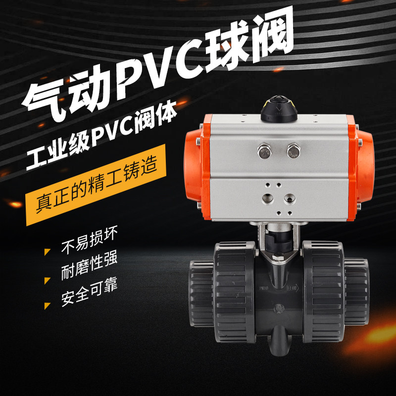 upvc气动球阀 UQ621F-16S 双油令活接pvc塑料化工球阀耐酸碱腐蚀