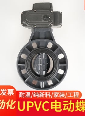 电动PVC蝶阀D971X-16S耐腐蚀酸碱UPVC塑料DN50 65 80 100 150 200