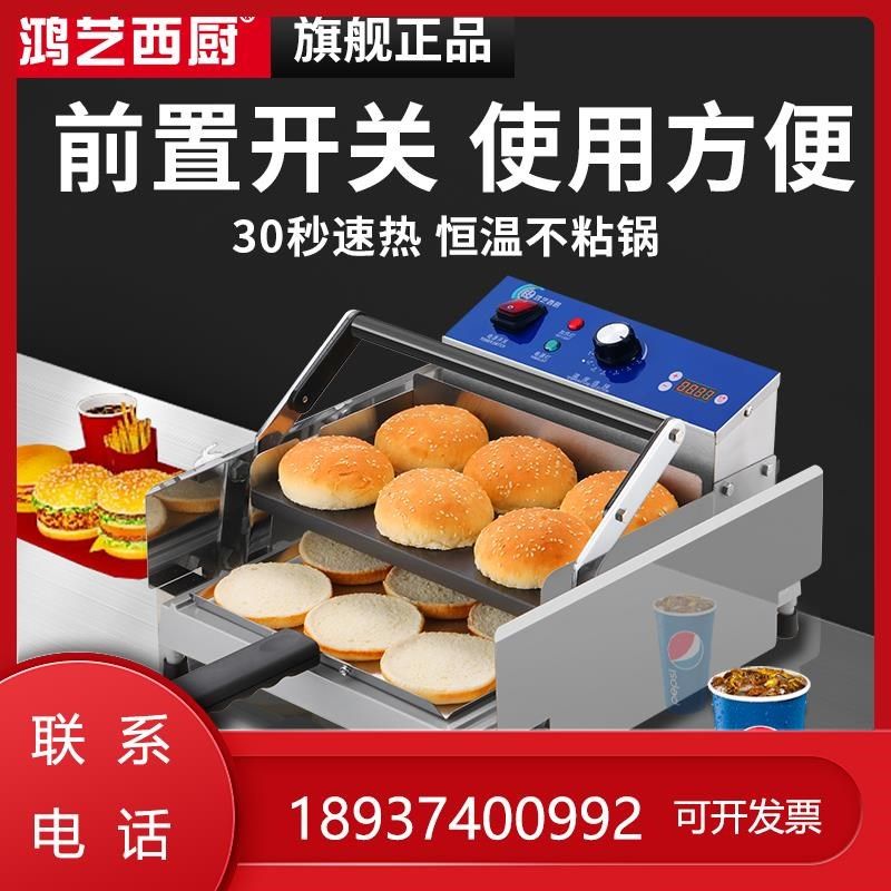 设备汉堡机商用胚全自动面包小型加热烘包烤堡炸鸡店机器小吃鸿艺,厨房电器,其他商用厨电,淘宝优惠券,粉丝福利购,淘宝优惠卷