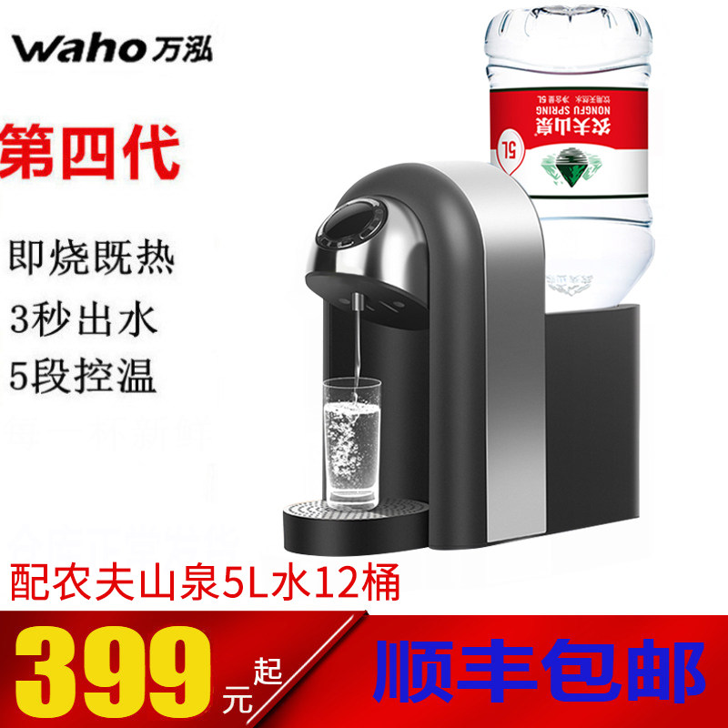 农夫山泉速热开水机即热饮水机智能家用桌面台式小型迷你怡宝万泓