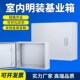 室内明装 配电箱横箱基业箱工厂用电气控制箱电控箱电气柜非标定制