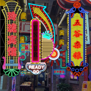 复古老上海民国港式霓虹发光字广告牌灯定制旧招牌跑马灯箱订制做