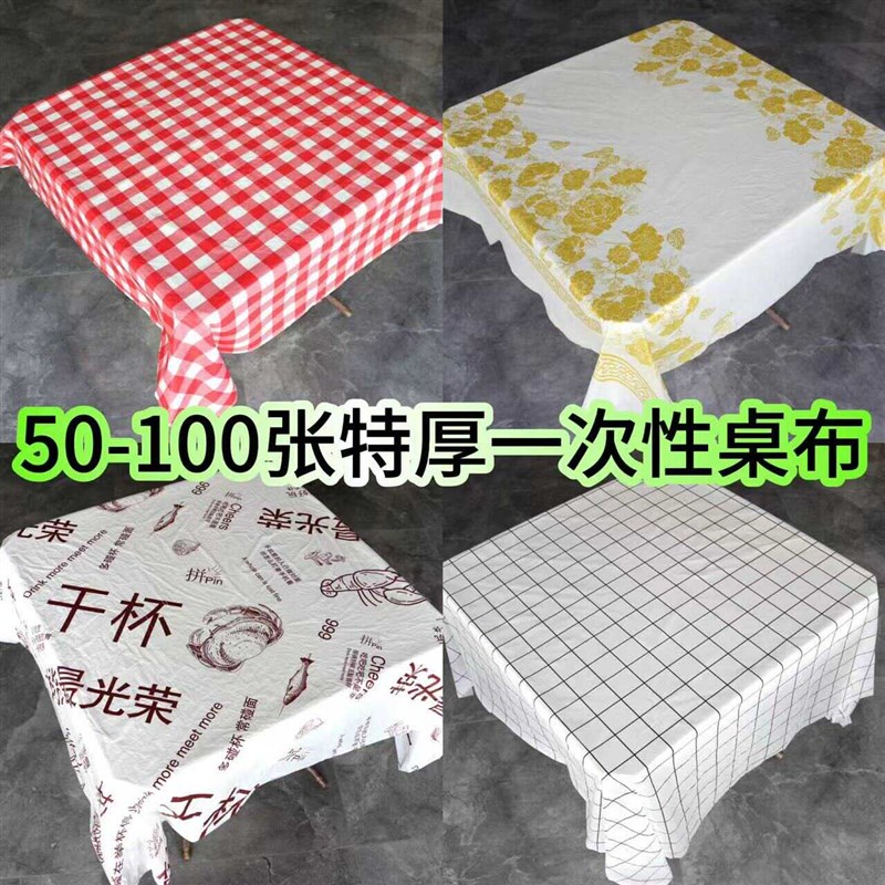 正方形一次性桌布塑料印花餐桌布加厚餐布家用饭店酒店用方桌台布