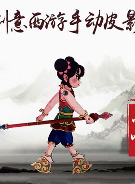 西游记哪吒动感皮影 儿童地摊玩具工艺品木偶皮影手动木质皮影