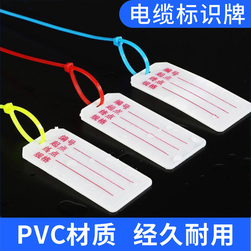 PVC电线标识电缆牌可印字空白扎带吊牌标记铭牌卡片大号塑料挂牌