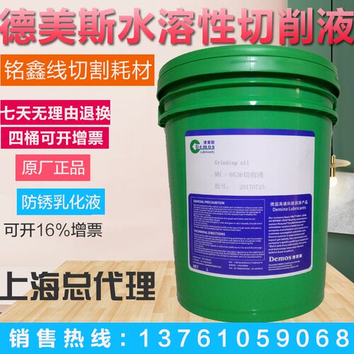 水溶性切削液金属加工切削液乳化油防锈乳化液水溶性切削油 6636