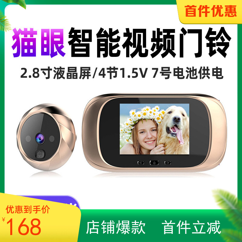 新款智能猫眼防盗可视电子门铃夜视超长待机内置存储拍照摄像头