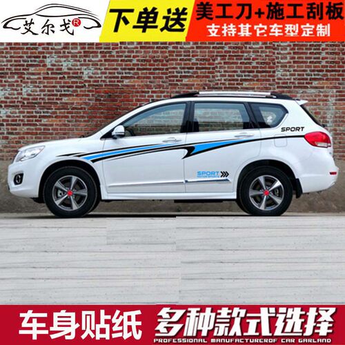 长城 哈弗H6车身腰线 H2改装饰拉花 H9车门彩条 哈佛H1 汽车贴纸