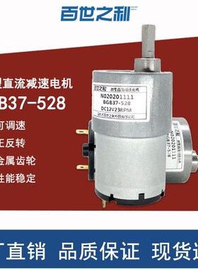 528微型直流减速电机12V多转速37mm小马达金属齿轮正反转调速电机