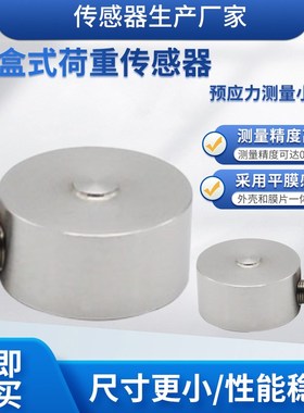 隆旅LCZ-105C微型膜盒传感器称重测力传感器荷重预应力传感器