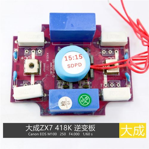 大成ZX7 418K 逆变板 单管板