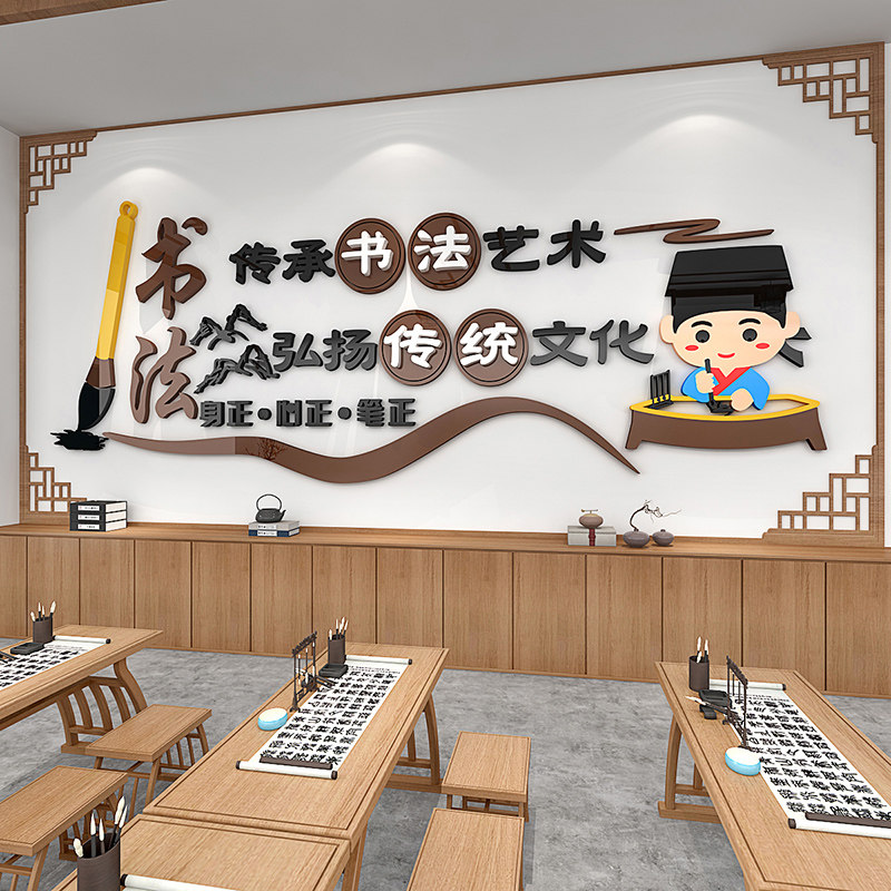 书法教室装饰立体墙贴辅导班级培训机构文化背景墙布置防水自粘画,家居饰品,文化墙贴,淘宝优惠券,粉丝福利购,淘宝优惠卷