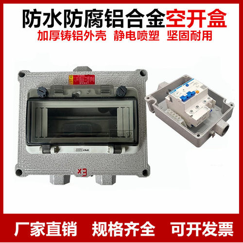 防爆空气开关盒防爆空开盒三相空开漏电保护断路器防爆配电箱电盒
