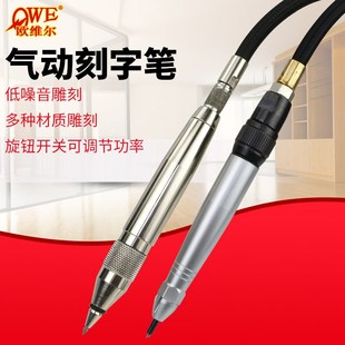 气动雕刻 094W超声波刻字笔 抛光砂光磨光打磨笔 093W 欧维尔OWE