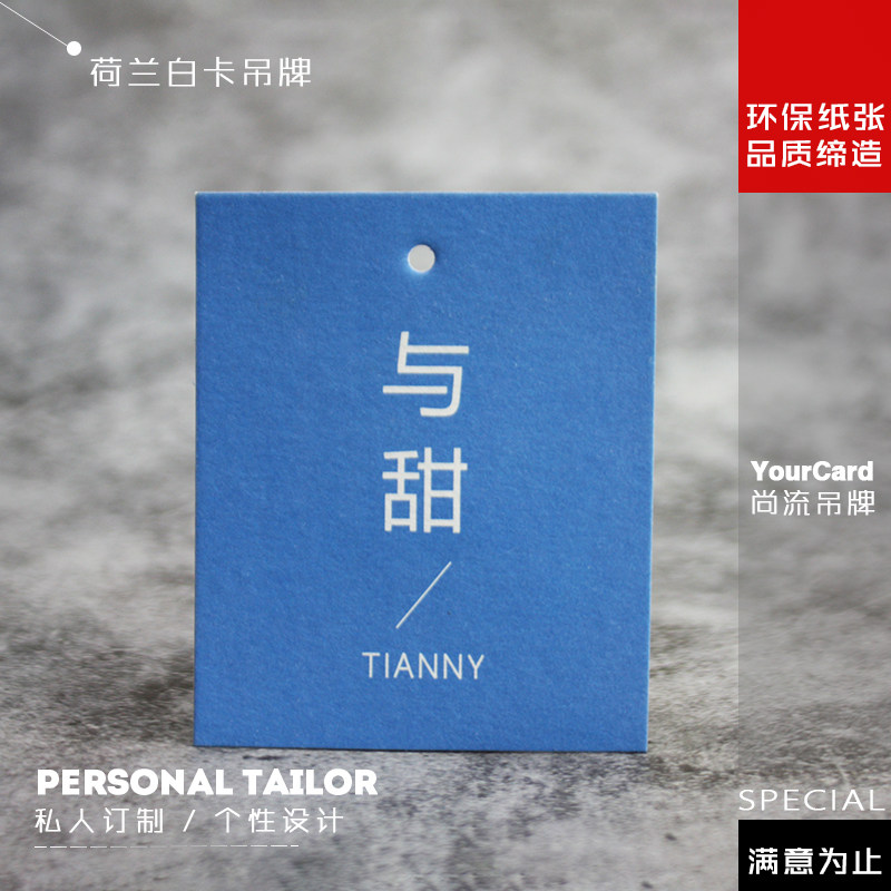 荷兰白卡吊牌设计制作印刷 彩印时尚卡通传统吊牌制作