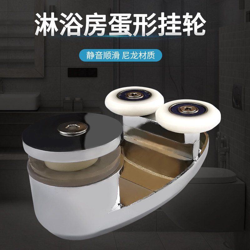 蛋形挂轮淋浴房双移门推拉玻璃上挂轮浴室间平面一字隔断滑轮滚轮,基础建材,吊滑,淘宝优惠券,粉丝福利购,淘宝优惠卷