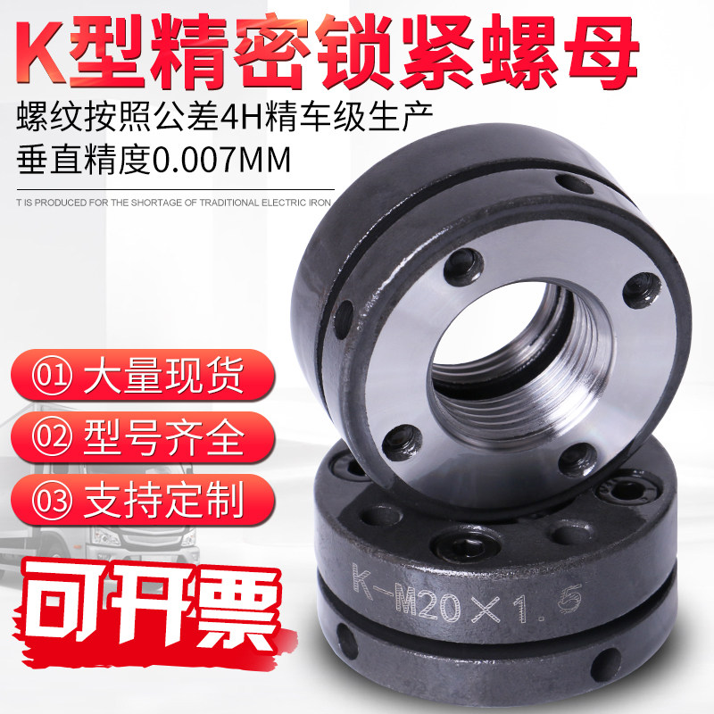 K型锁紧螺母 轴向精密锁紧并帽 防松止退锁定机床丝杠轴承螺母