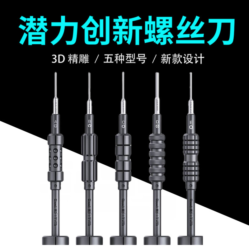 潜力创新3D螺丝刀 高精密批头防滑牙 螺丝刀十字五角6中板螺丝刀