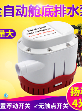 12V24V全自动舱底泵水泵游艇游船渔船船用自动排水直流水泵船舱泵